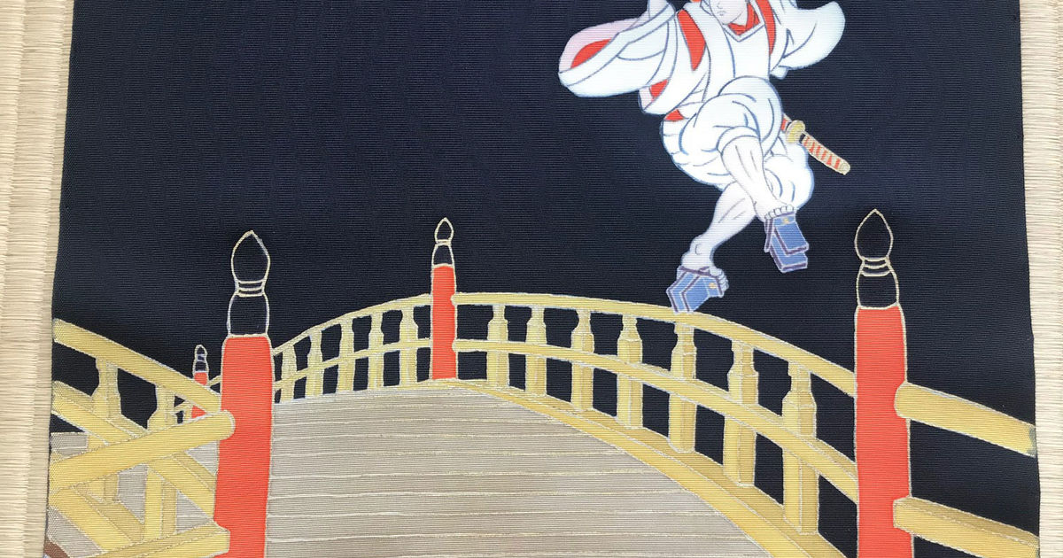 来年の干支・丑年にちなんだ染帯