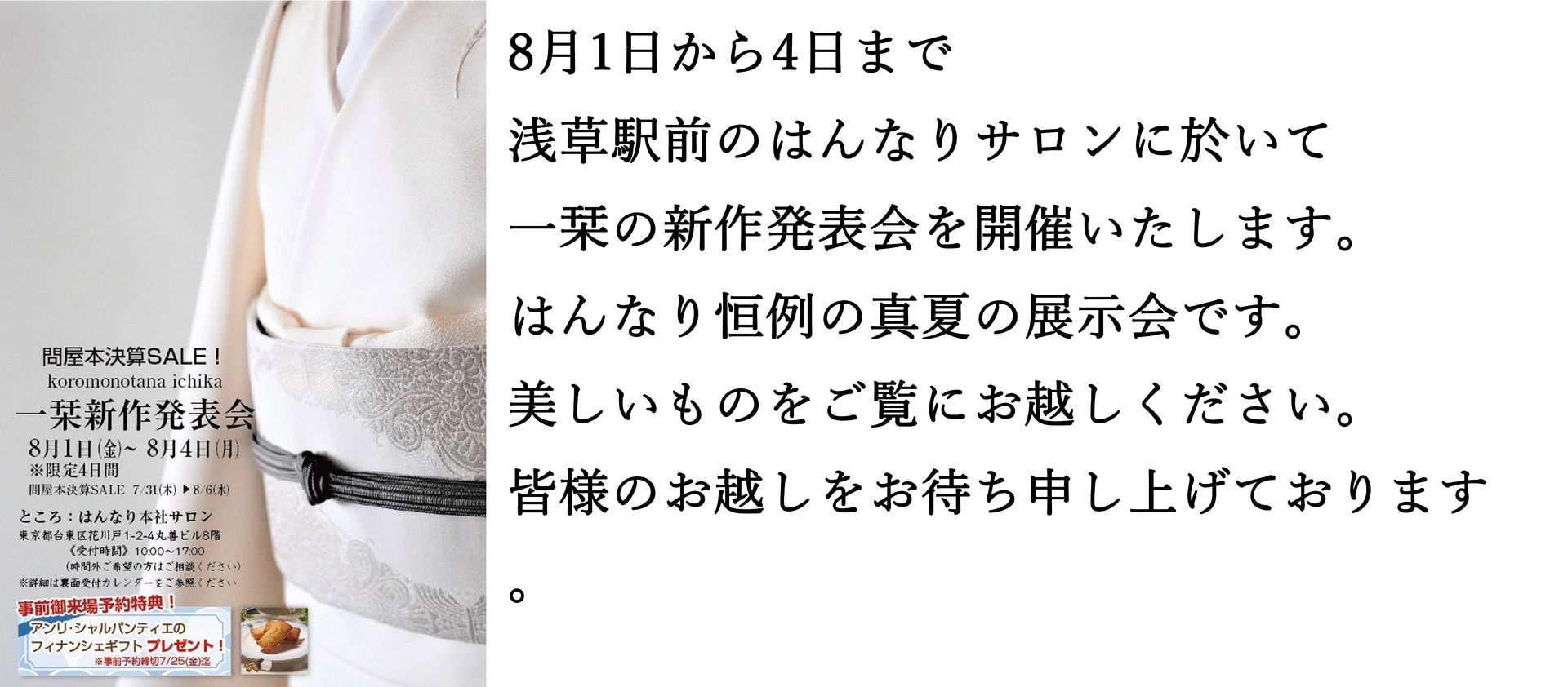 浅草・銀座の2店舗で着物販売をしています